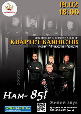 «Нам 85» квартет баяністів імені Миколи Різоля