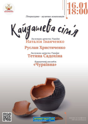 КАЙДАШЕВА СІМ’Я