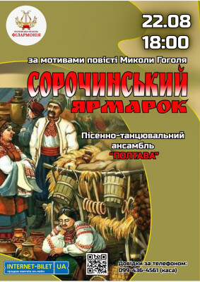 Мистецький проект «Сорочинський ярмарок».