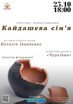 Кайдашева сім'я