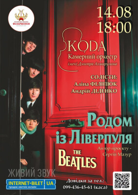 Родом із Ліверпуля. Хіти THE BEATLES