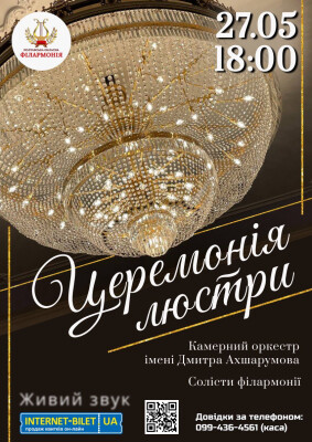 Світло стає музикою…