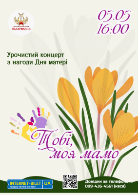 Тобі, моя мамо