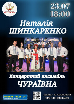 Наталія Шинкаренко & Концертний ансамбль «Чураївна»