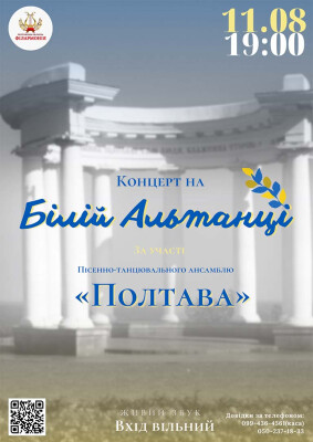 Концерт на Білій альтанці