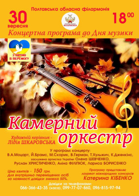 Концертна програма до дня музики