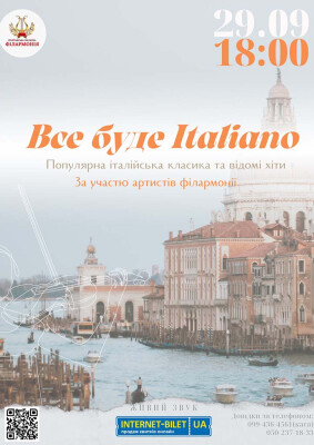 ВСЕ БУДЕ  ITALIANО