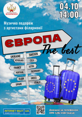 ЄВРОПА. THE BEST