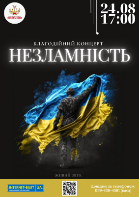 Концерт «Незламність» до Дня Незалежності України