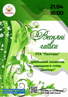 Весняні гаївки