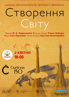 СТВОРЕННЯ СВІТУ