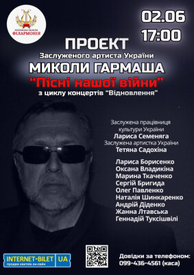 Пісні нашої війни