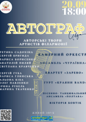 Концерт "Автограф"