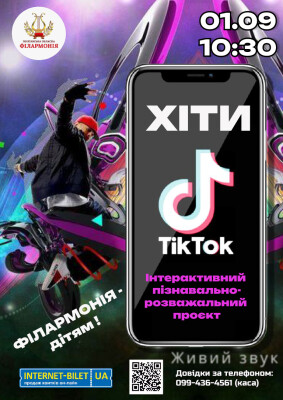 ХІТИ Tik Tok
