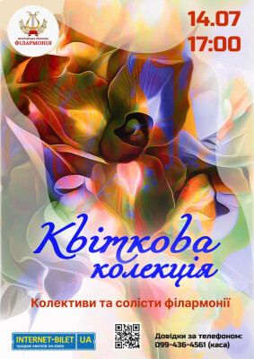 КВІТКОВА КОЛЕКЦІЯ