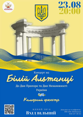 (ВІДМІНЕНО) Концерт на Білій Альтанці