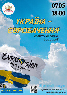 Україна- Євробачення