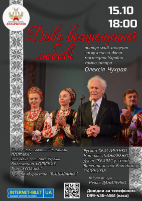 Диво всепрощенної любові - Олексій Чухрай