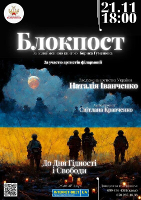 ДНЮ ГІДНОСТІ І СВОБОДИ – присвячується!