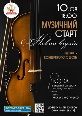 KODA. Новий відлік
