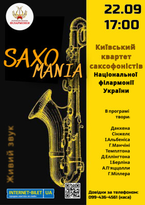 SAКСОМАНІЯ