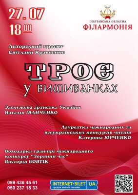 ТРОЄ У ВИШИВАНКАХ