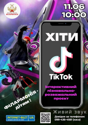 ХІТИ TikTok