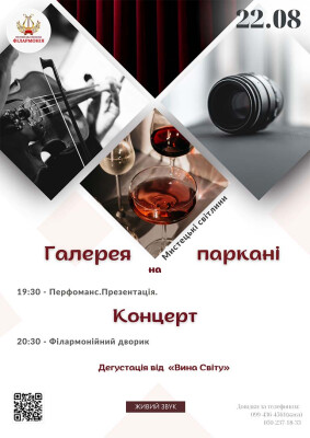 Перфоменс «Галерея на паркані. Мистецькі світлини»