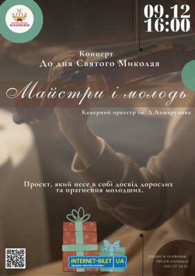 Майстри і молодь