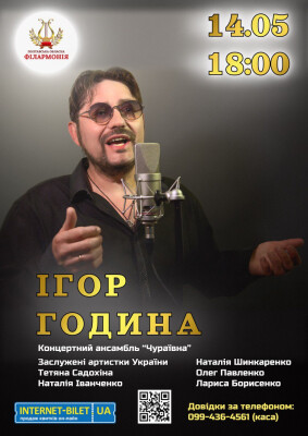 Cольний концерт Ігоря Години!