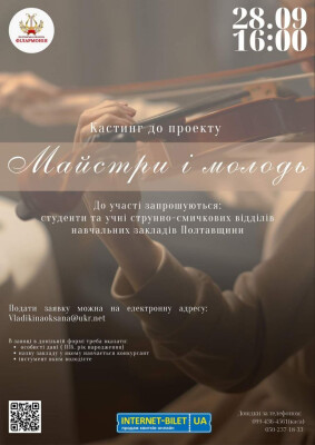 Майстри та молодь