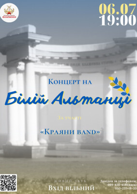 Концерт на білій альтанці