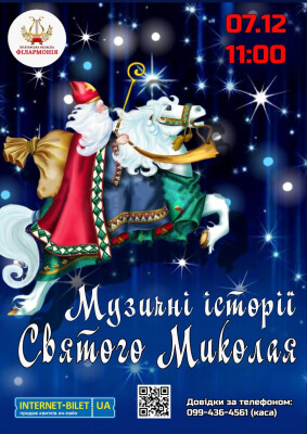 День Святого Миколая