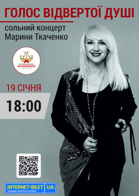 Голос відвертої душі