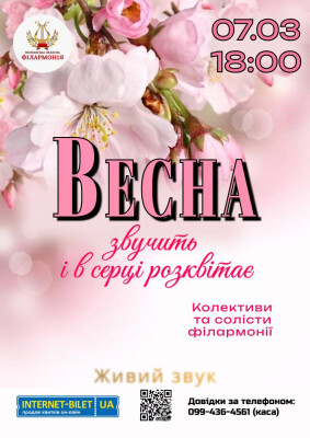 Весна!...