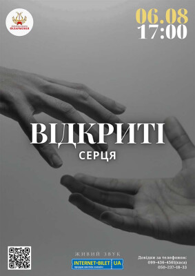 «Відкриті серця» для внутрішньо переміщених осіб, військових та їх родин