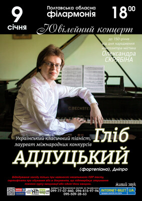 Гліб Адлуцький