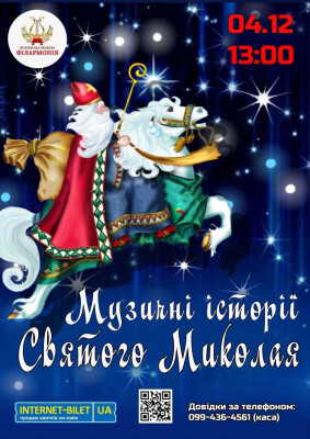 День Святого Миколая