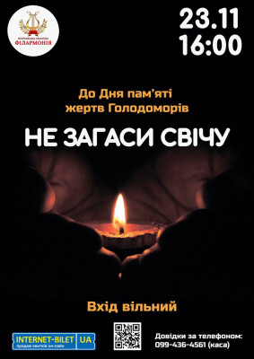 НЕ ЗАГАСИ СВІЧУ