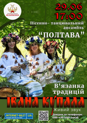 Купальське диво – жива магія народної традиції
