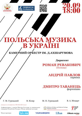 Польська музика в Україні