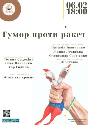 ГУМОР ПРОТИ РАКЕТ