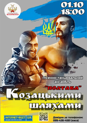 Концерт «Козацькими шляхами»