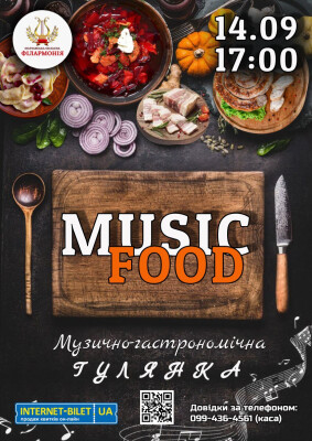 Music Food. КОНЦЕРТ ВІДМІНЕНО!