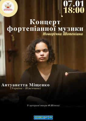 Концерт фортепіанної музики "Новорічна Шопеніана"