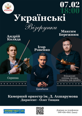 Українські візерунки
