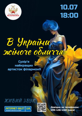 В УКРАЇНИ ЖІНОЧЕ ОБЛИЧЧЯ