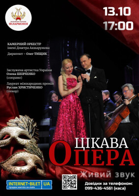 Новий проєкт "ЦІКАВА OPERA"