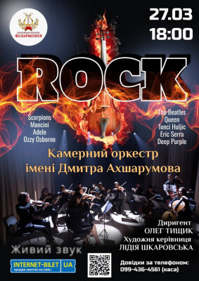 ROCK