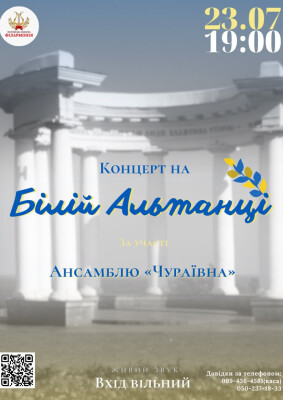 Концерт на Білій Альтанці